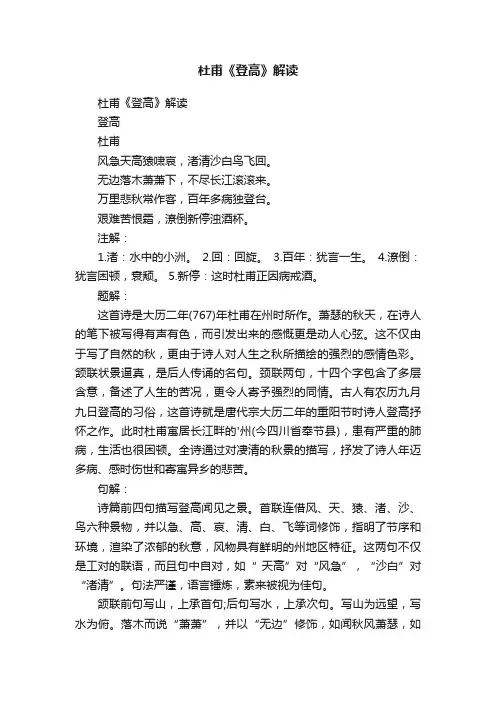 杜甫《登高》解读