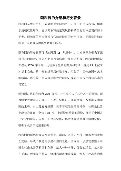 颐和园的介绍和历史背景