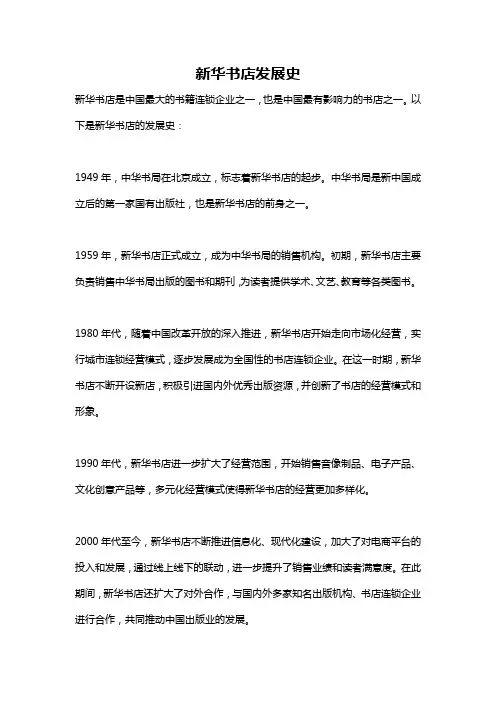 新华书店发展史