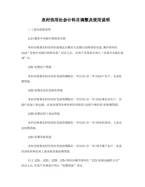 信用社会计科目表