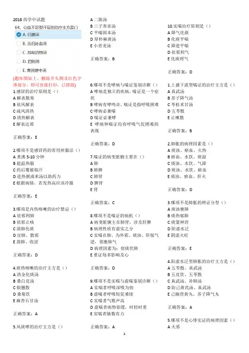 西学中试题答案在后(已排版)
