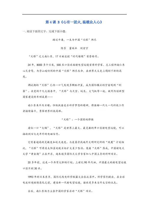 《心有一团火,温暖众人心》(解析版)拓展延伸阅读(部编版)