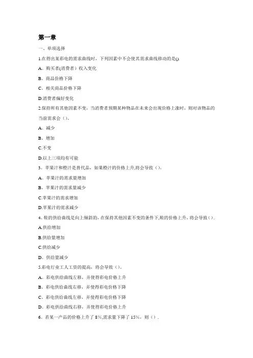 微观习题 (1)