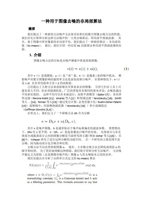 一种用于图像去噪的非局部算法