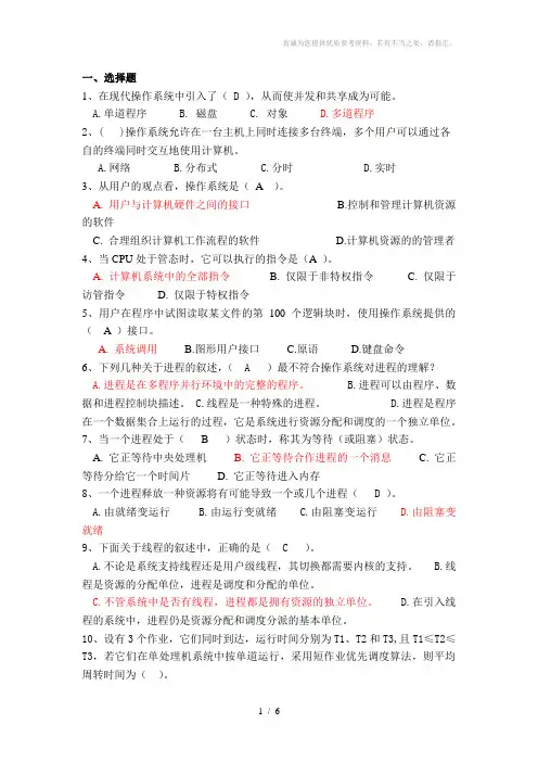 操作系统期末试卷(含答案)