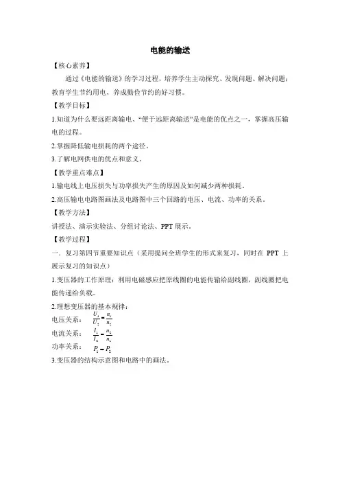 人教课标版高中物理选修3-2：《电能的输送》教案-新版