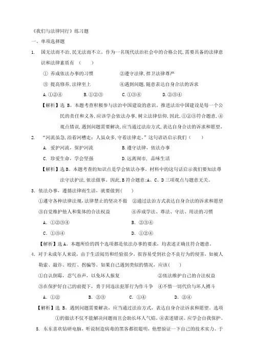 部编初中人教版道德与法治七年级下册10.2 我们与法律同行 课时训练