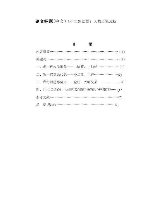 自学考试汉语言文学专业毕业论文《小二黑结婚》人物形象浅析