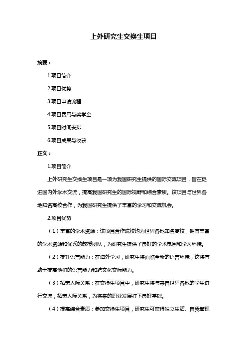 上外研究生交换生项目