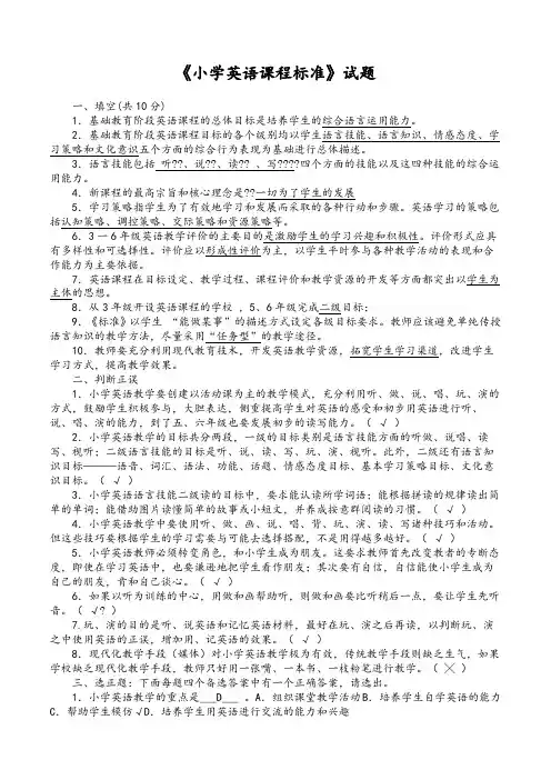 小学英语课程标准测试题及答案