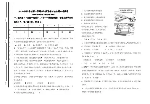 2019-2020学年第一学期八年级道德与法治期末考试卷含答案
