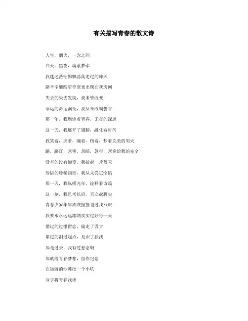 有关描写青春的散文诗