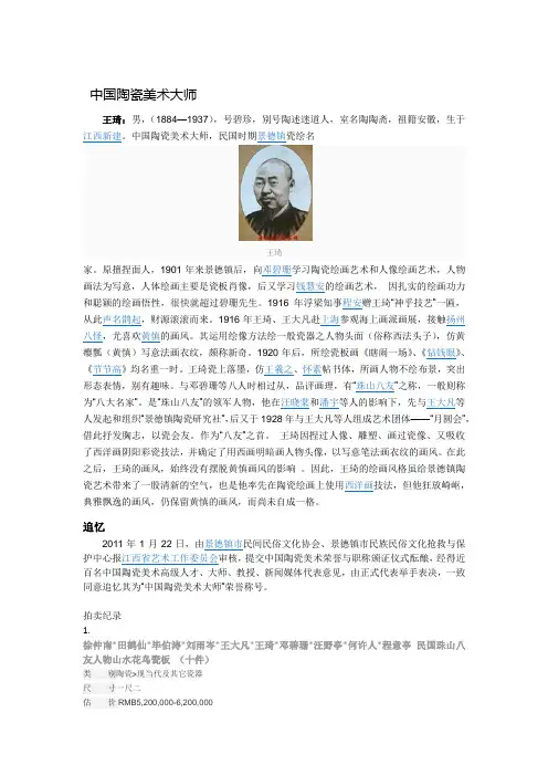 王琦瓷板画拍卖价格纪录