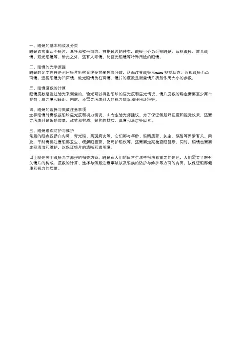 mr眼镜光学原理