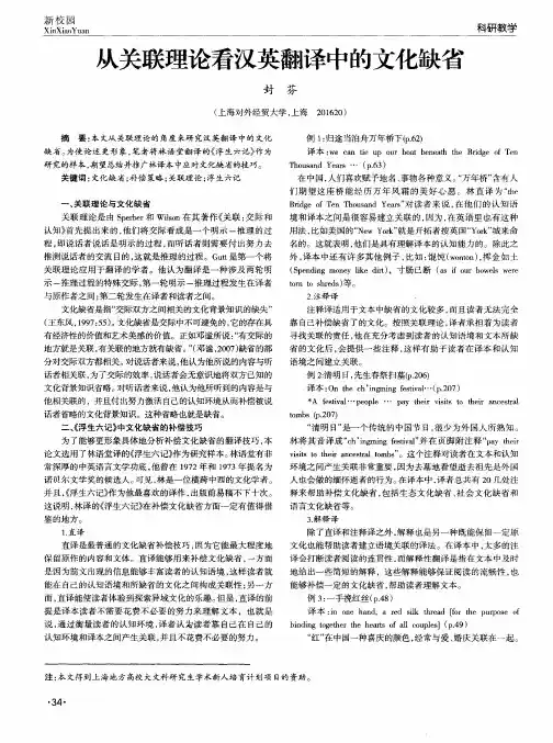 从关联理论看汉英翻译中的文化缺省