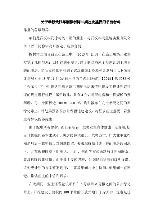 武汉垃圾房产公司华润橡树湾违法建设