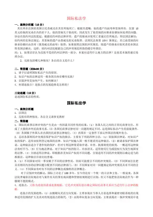 国际私法学试题参考答案