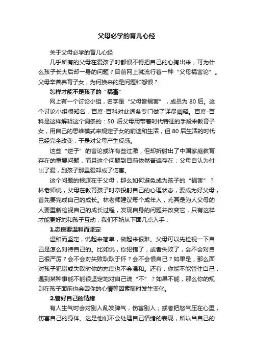 父母必学的育儿心经