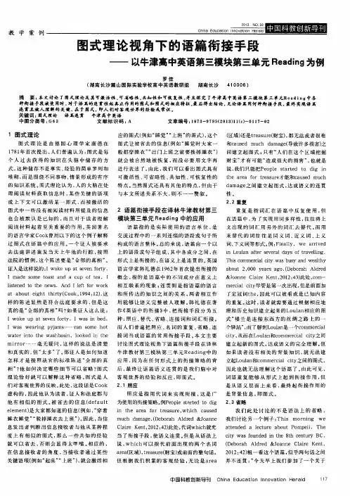 图式理论视角下的语篇衔接手段——以牛津高中英语第三模块第三单元Reading为例