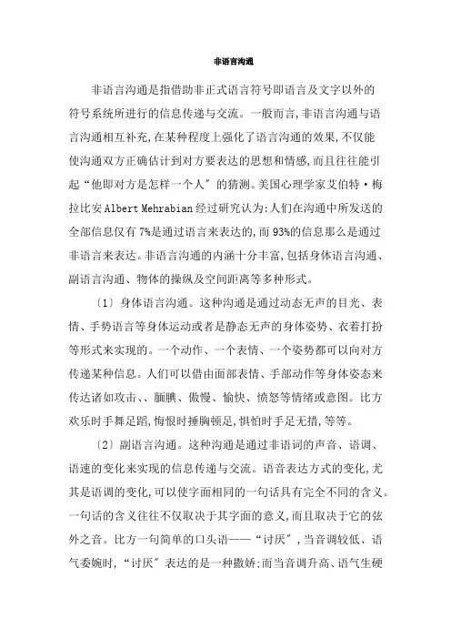老年服务与管理《非语言沟通》