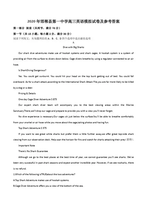 2020年邯郸县第一中学高三英语模拟试卷及参考答案
