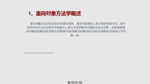 面向对象方法学PPT课件