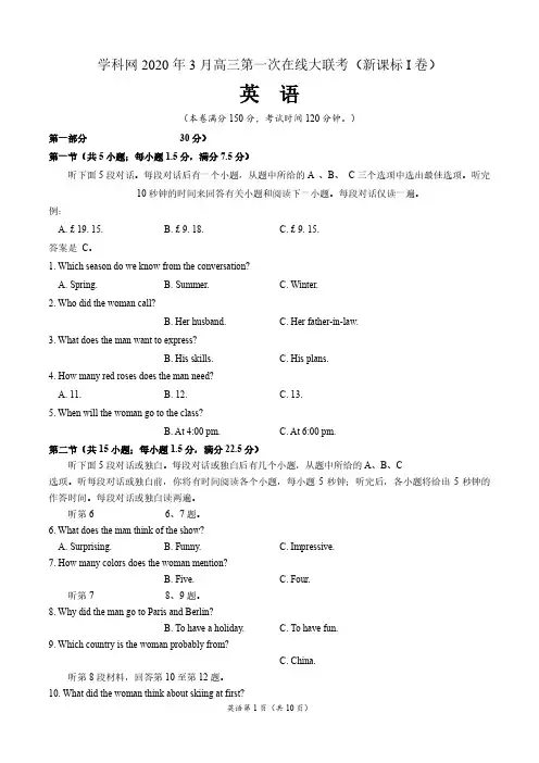 英语-2020年3月高三第一次在线大联考新课标Ⅰ卷考试版