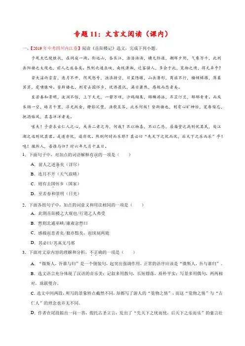 2019年中考真题语文试题分项汇编专题11 文言文阅读(课内)(第01期)(解析版)
