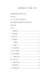 盖梁抱箍法安全专项施工方案