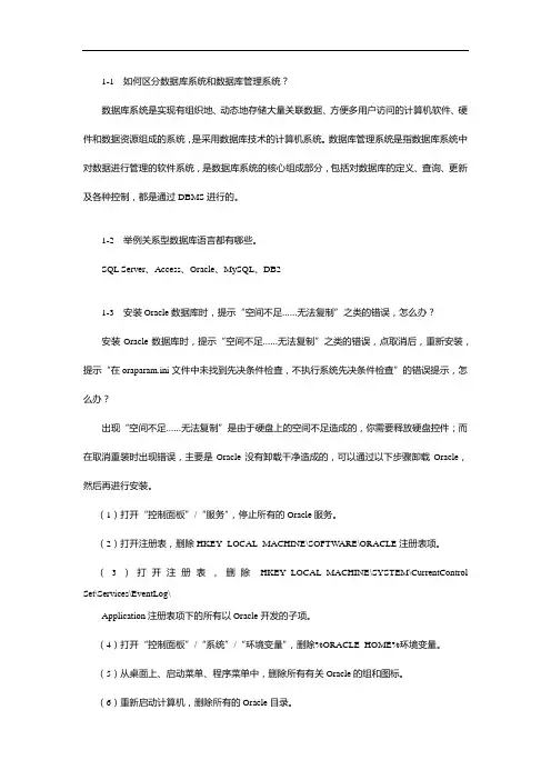 oracle数据库管理与开发第一章课后答案