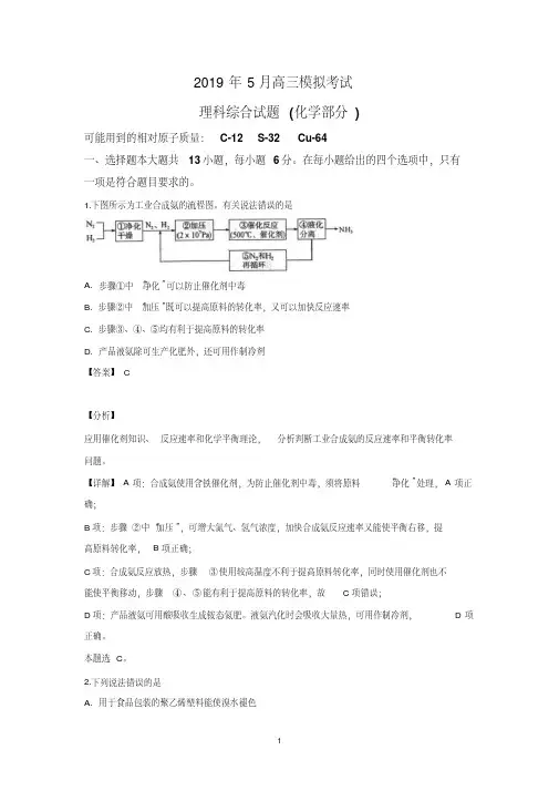 山东省济南市2019届高三模拟考试理科综合化学试卷含详解