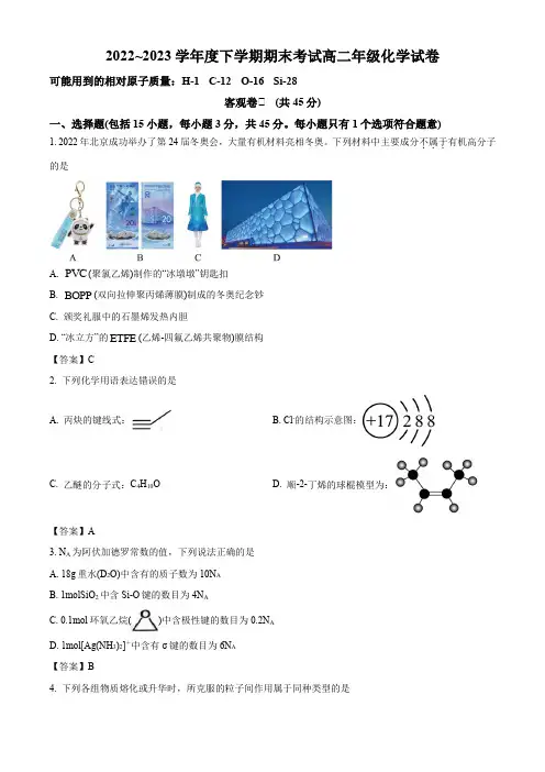 辽宁省鞍山市第一中学等五校联考2022-2023学年高二下学期期末考试化学试卷 (1)