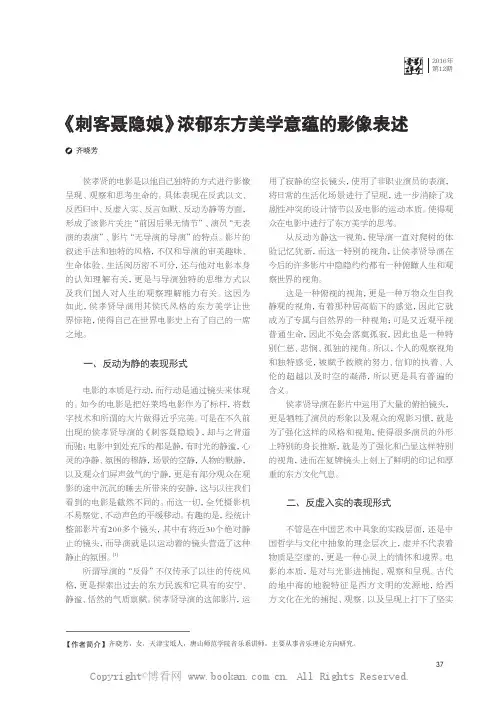 《刺客聂隐娘》浓郁东方美学意蕴的影像表述
