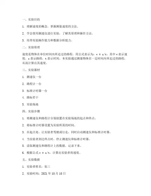 测速实验报告