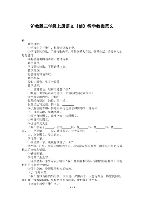 沪教版三年级上册语文《信》教学教案范文