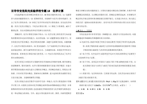 高考化学(精讲精练精析)专题 化学计算试题(含解析)试题