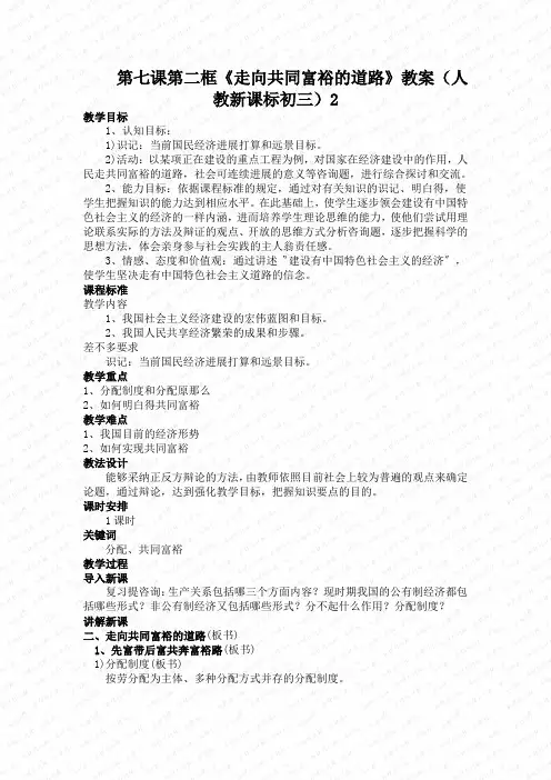 第七课第二框《走向共同富裕的道路》教案(人教新课标初三)2