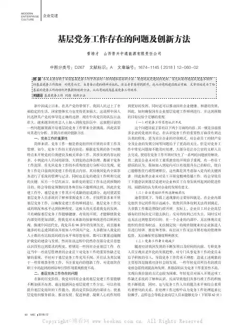 基层党务工作存在的问题及创新方法