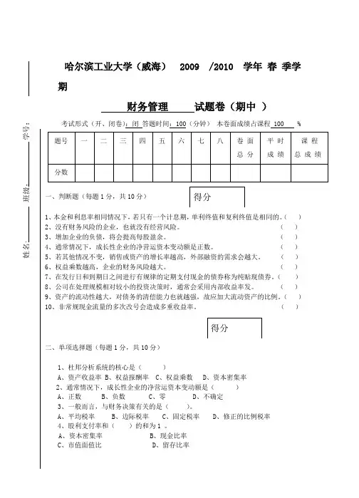 财务管理期中试卷
