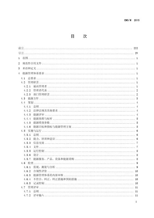 企业能源管理体系手册