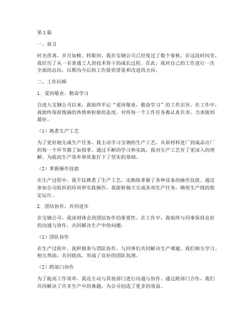 宝钢工人工作总结范文(3篇)