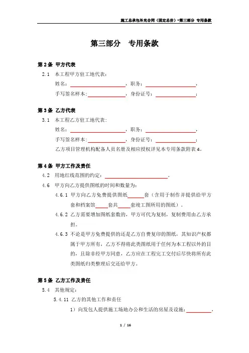 03-02专用条款(固定总价)
