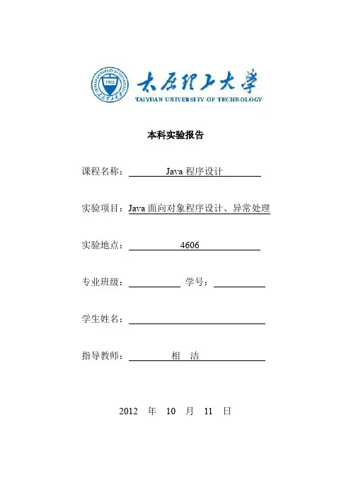 Java实验二   Java面向对象程序设计、异常处理