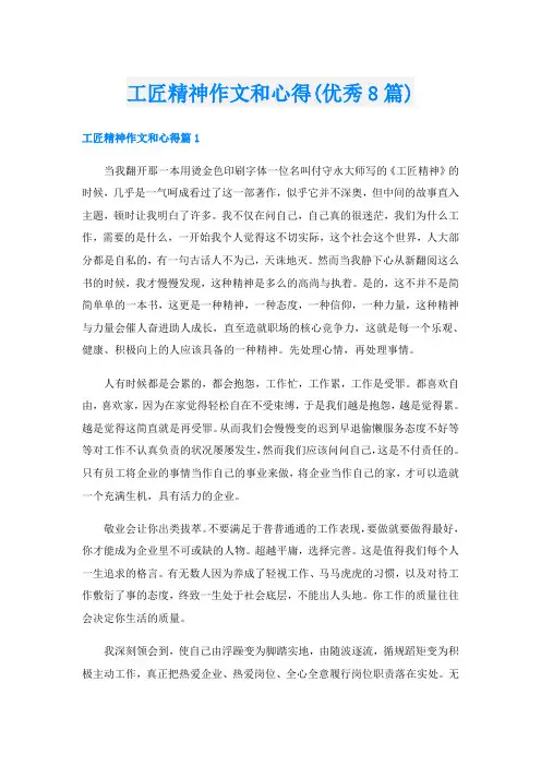 工匠精神作文和心得(优秀8篇)