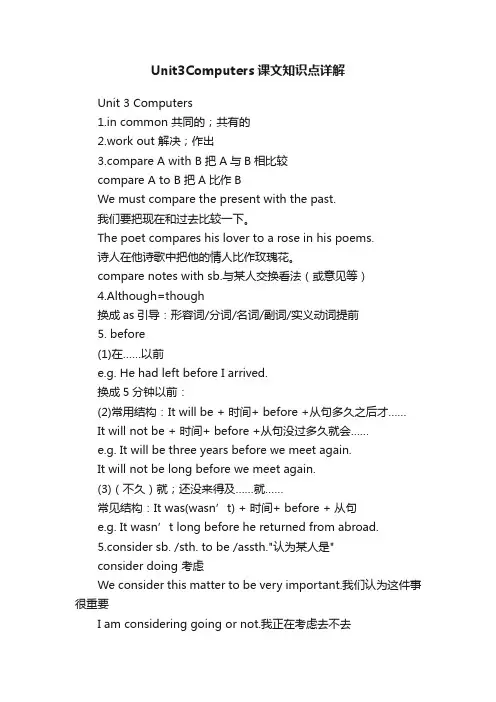 Unit3Computers课文知识点详解