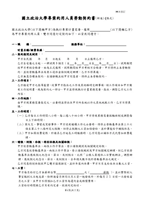 国立政治大学专案约用人员劳动契约书(新进)(格式).