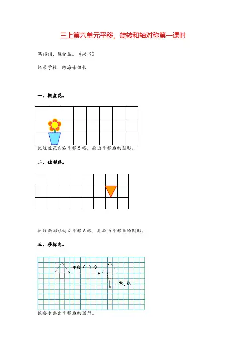 苏教版三年级数学上册6 平移和旋转现象教案与反思