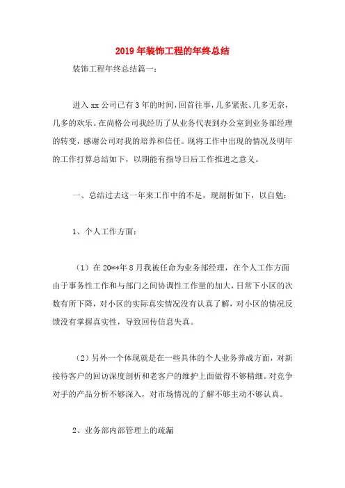 2019年装饰工程的年终总结