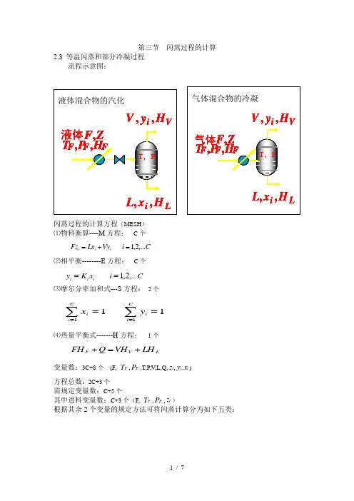 闪蒸过程的计算