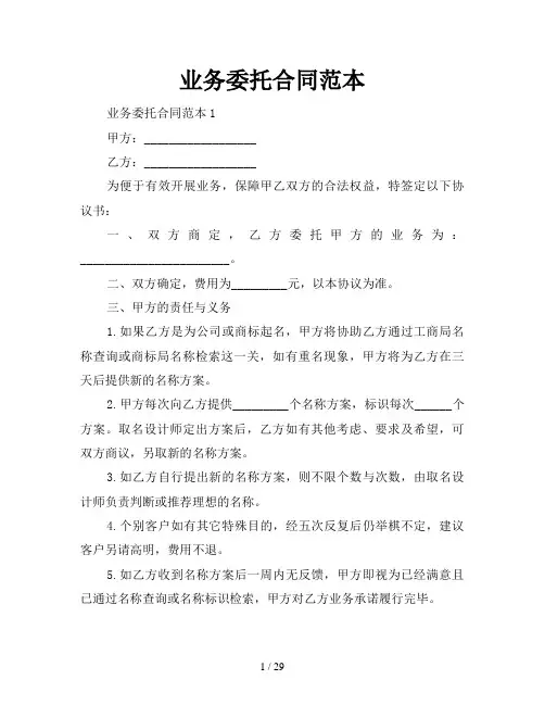 业务委托合同范本